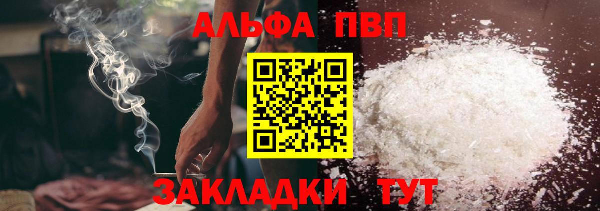 Alpha PVP Crystall  Балтийск  продажа наркотиков  А ПВП Crystall  A PVP СК  Альфа ПВП 