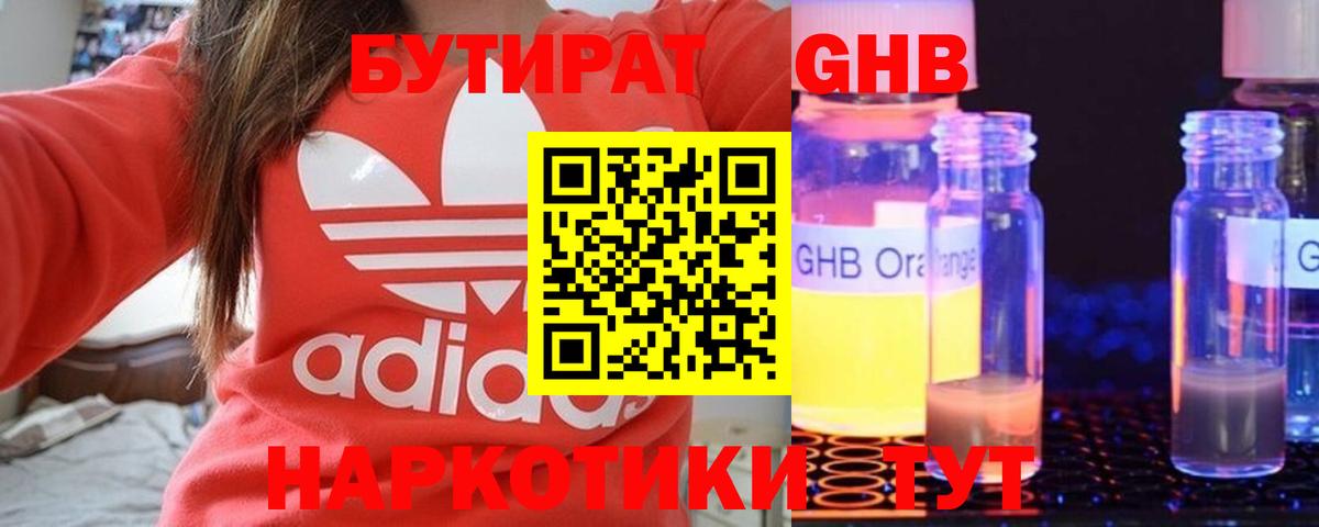 Бутират 1.4BDO  Вход с VPN  Балтийск 