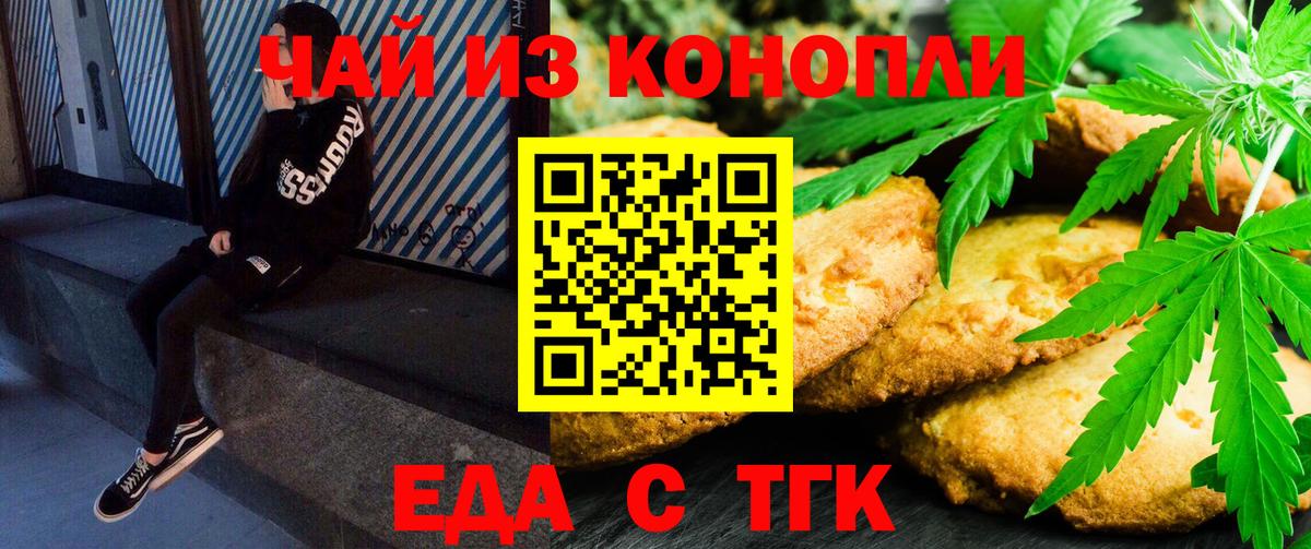 Еда ТГК конопля  Вход с VPN  Балтийск 