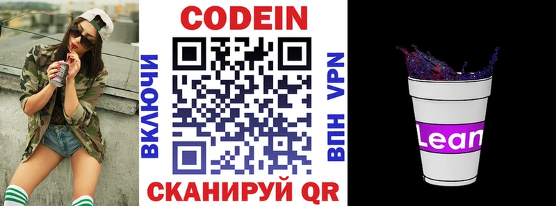 Кодеин Purple Drank  blacksprut ONION  Балтийск 
