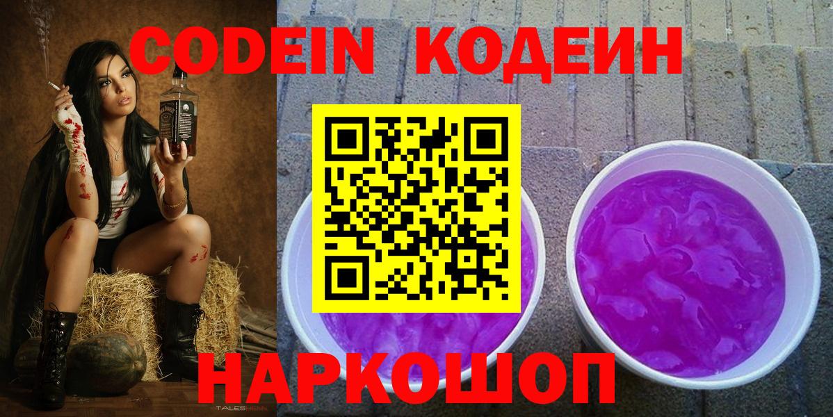 Codein напиток Lean (лин) Балтийск