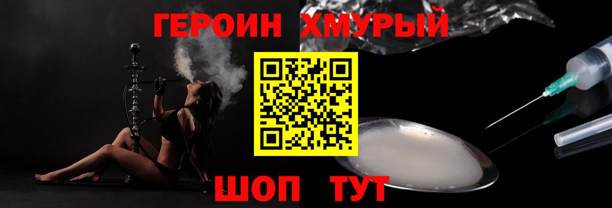 ГЕРОИН  Балтийск  ГЕРОИН белый 