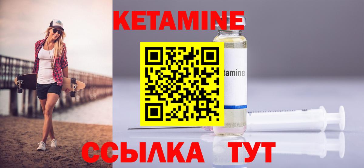 КЕТАМИН ketamine Балтийск