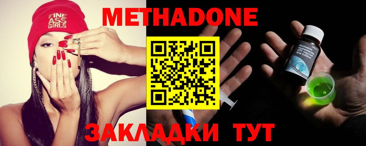 МЕТАДОН methadone  Балтийск  Метадон белоснежный 