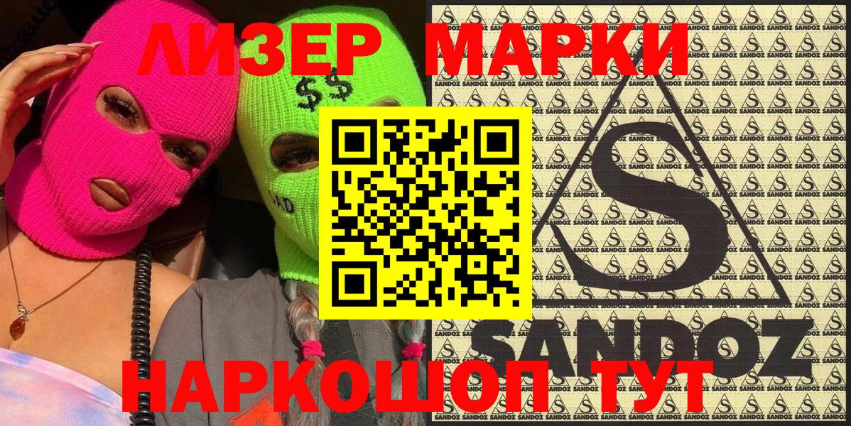 Наркотические марки 1,5мг Балтийск