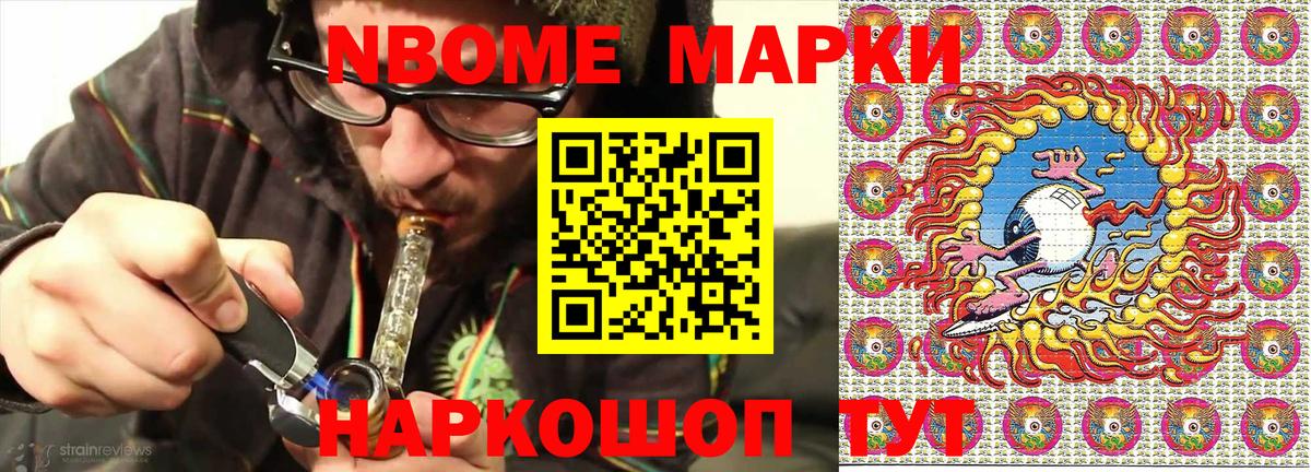Балтийск  Марки 25I-NBOMe 1,5мг  Наркотические марки  Вход с VPN  Марки 25I-NBOMe 1,5мг 
