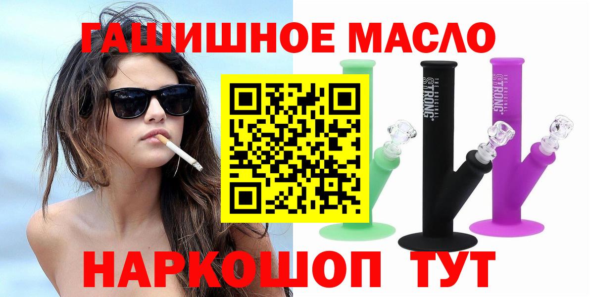 ТГК THC oil Балтийск